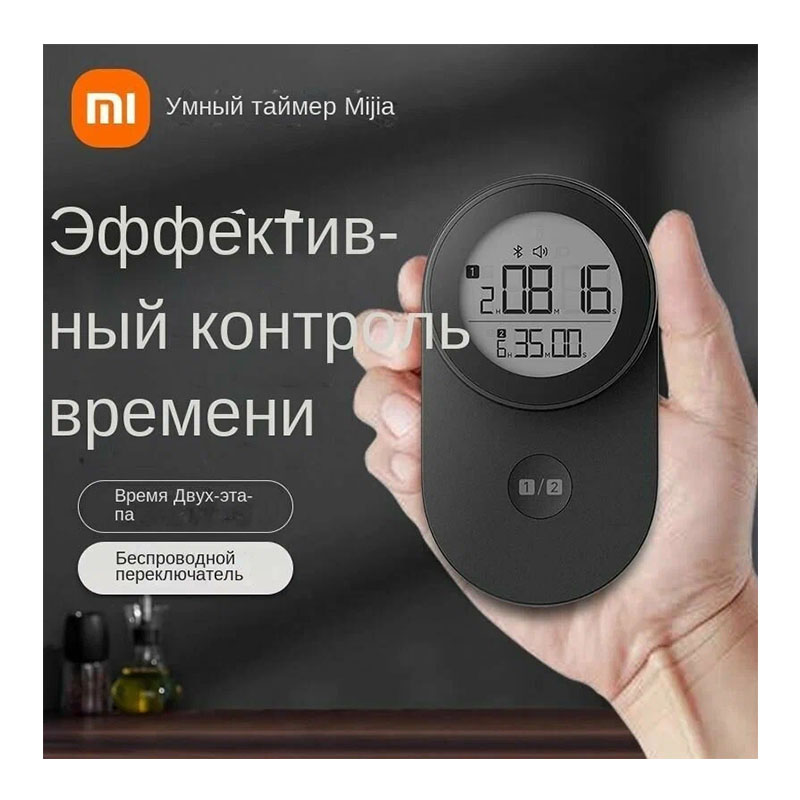 таймер кухонный xiaomi mijia electronic kitchen timer kgj001t черный