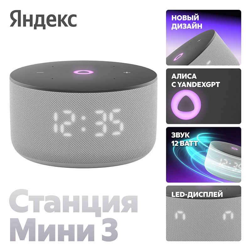 умная колонка яндекс станция мини 3 (с часами), серые