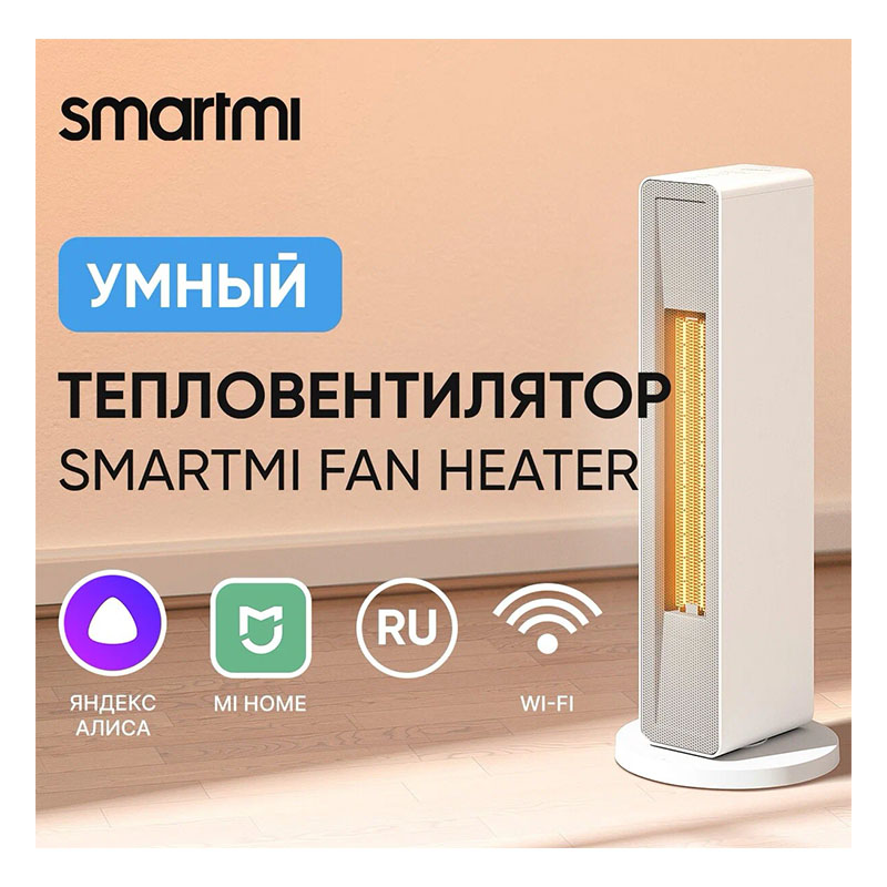 умный керамический тепловентилятор xiaomi smartmi smart heater (znnfj07zm), белый