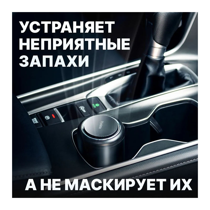 автомобильный ароматизатор-очиститель воздуха xiaomi hydsto car fragrance a1 жасмин