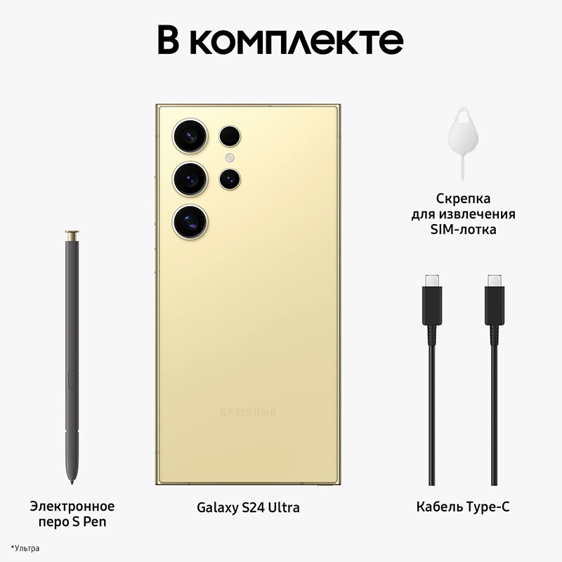 смартфон samsung galaxy s24 ultra 12/512 гб, titanium yellow/жёлтый